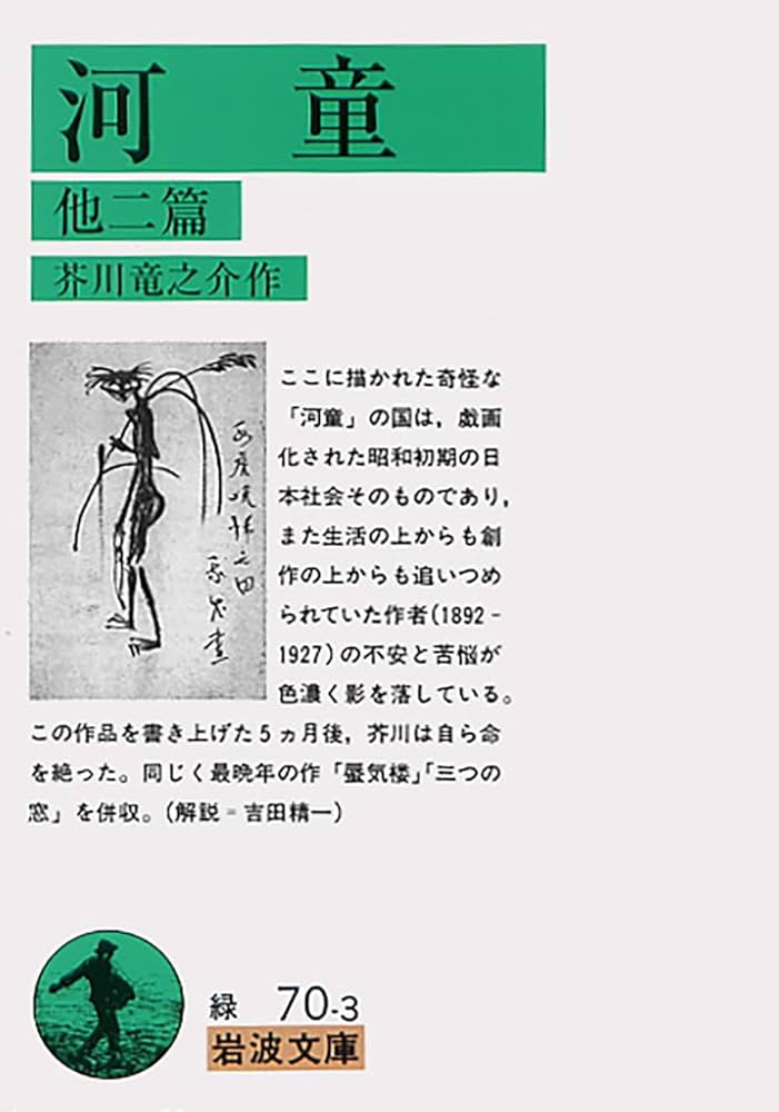 文庫本 Amazon.co.jp: くもの糸・杜子春 芥川龍之介作品集 (角川つばさ